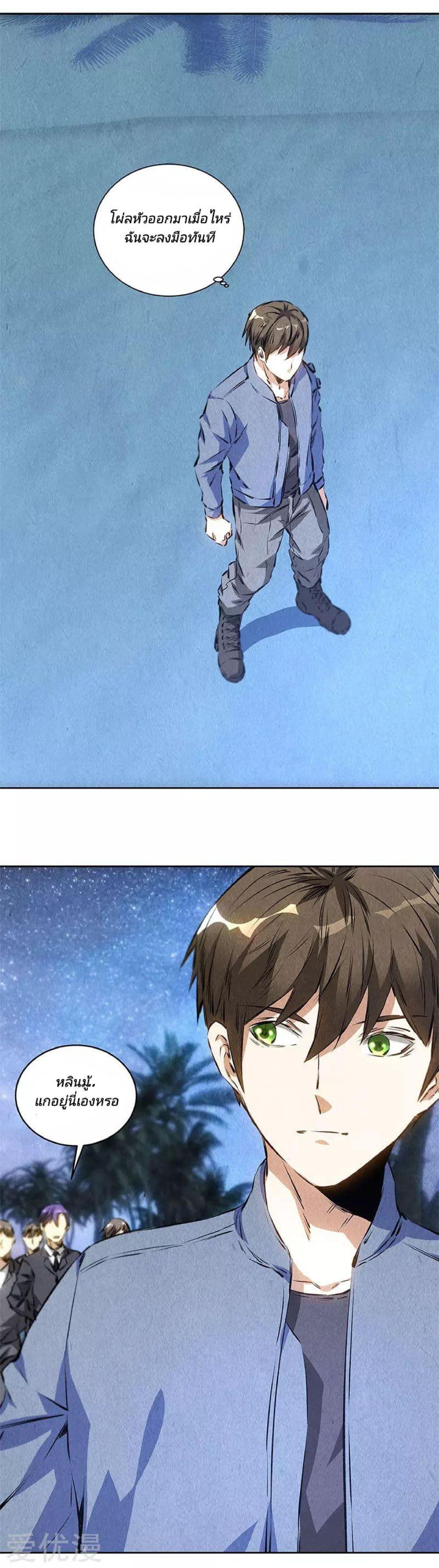 I Was Trash page 10