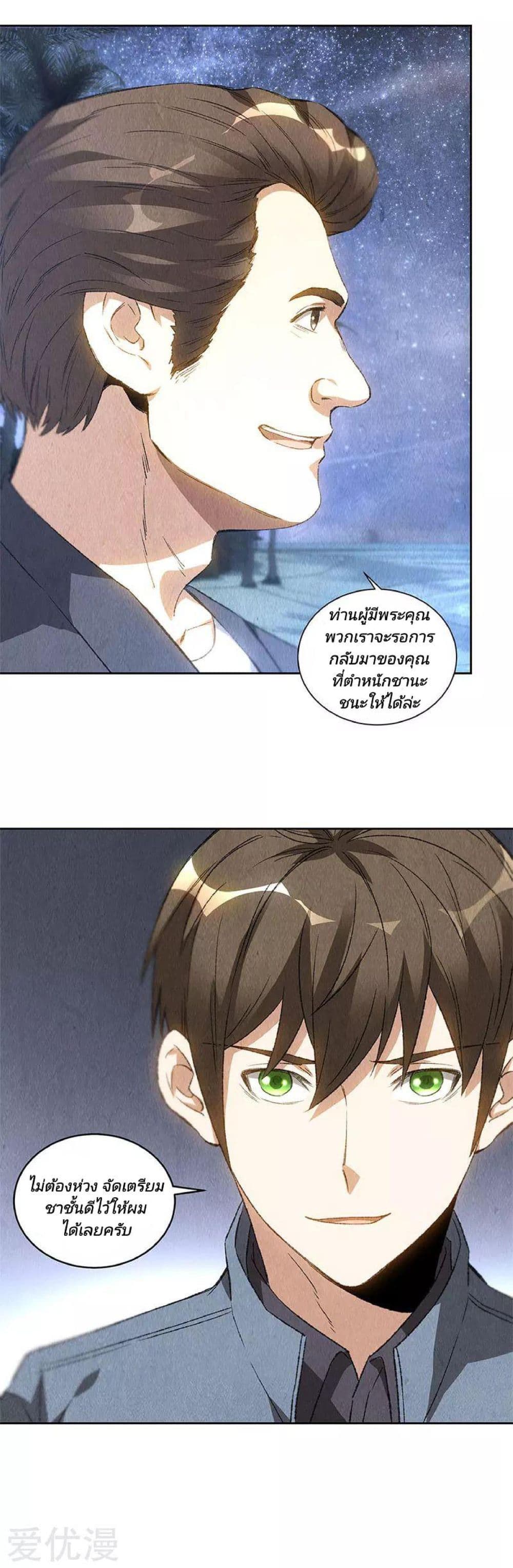 I Was Trash page 4