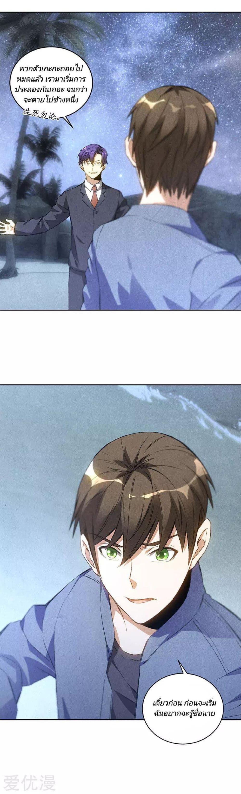 I Was Trash page 7