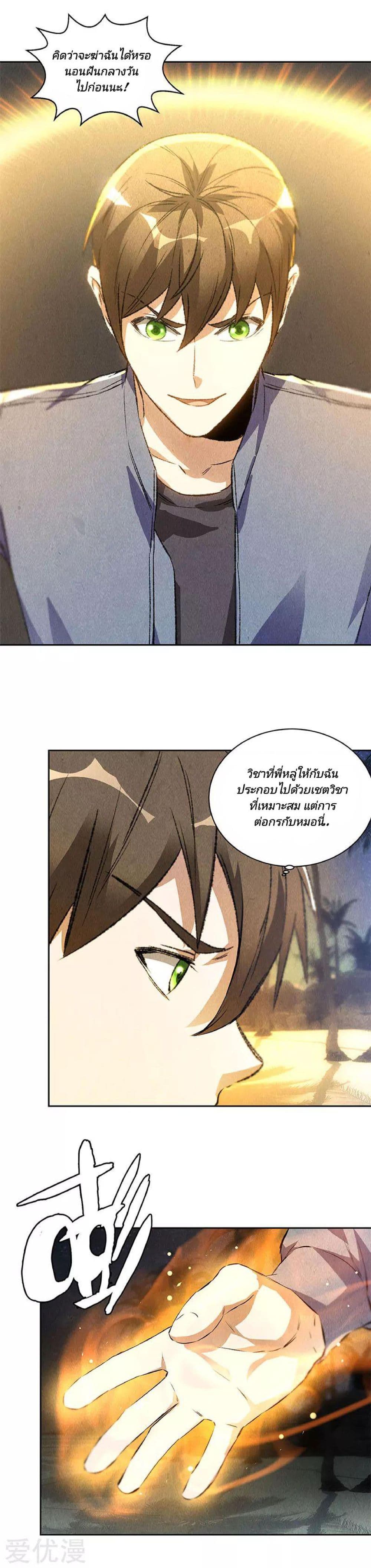 I Was Trash page 11