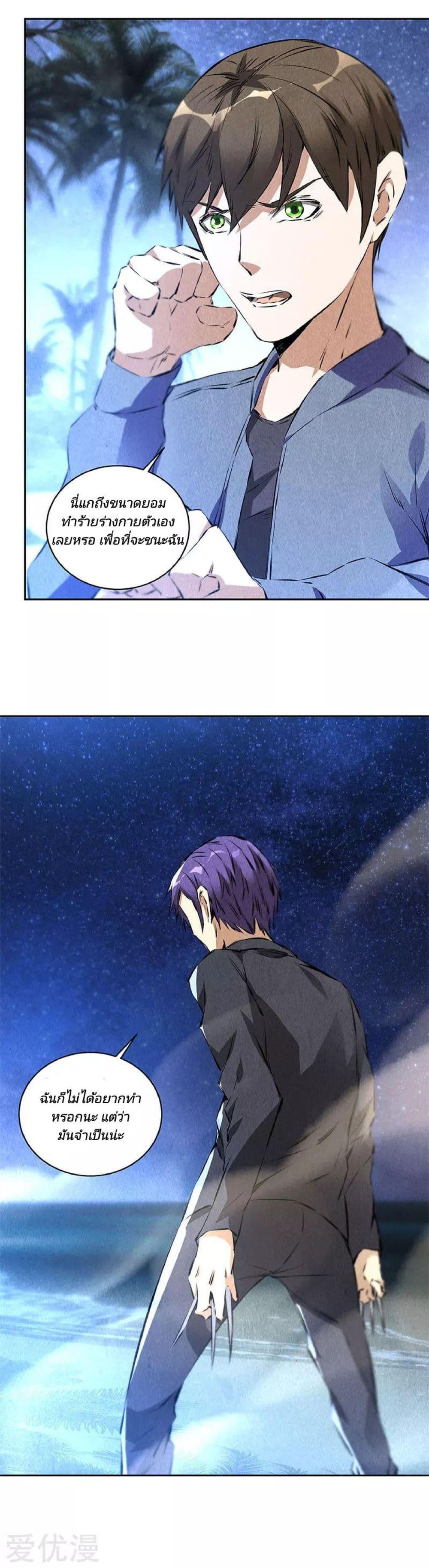 I Was Trash page 3