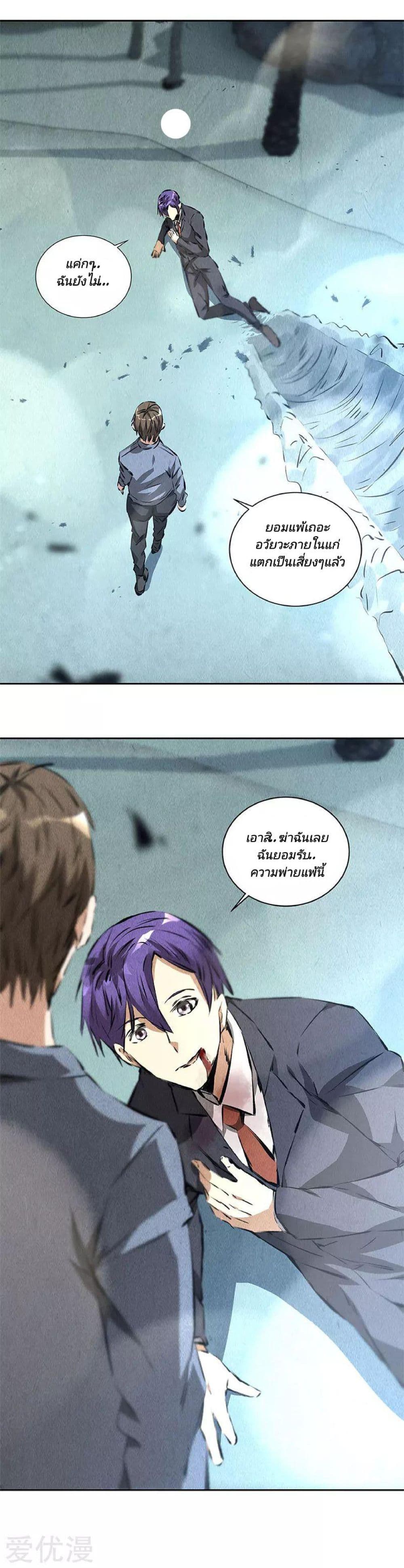I Was Trash page 11