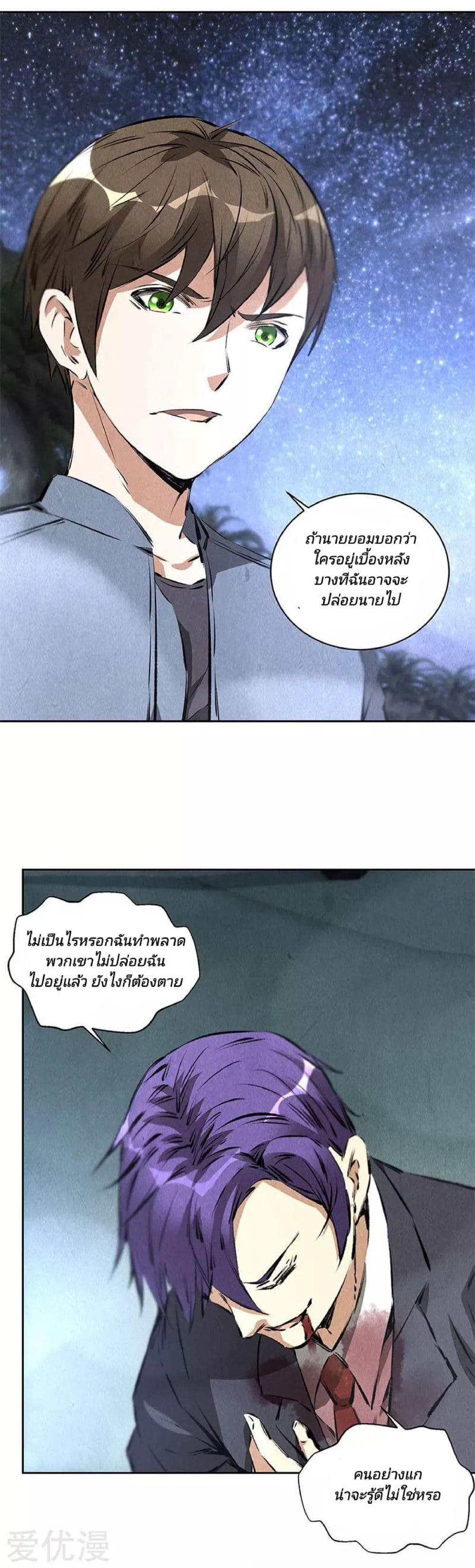 I Was Trash page 12