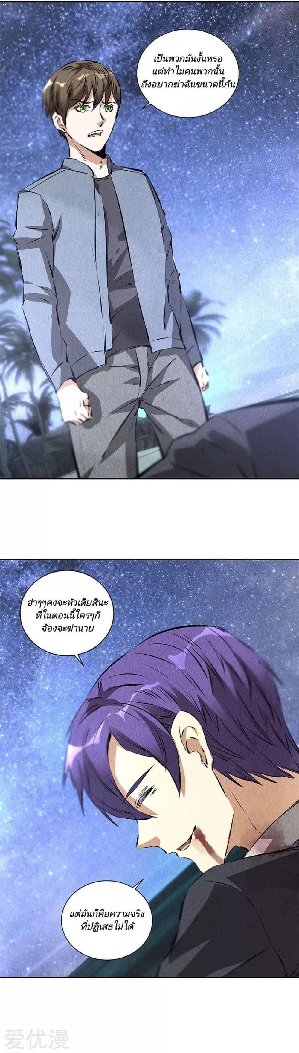 I Was Trash page 13