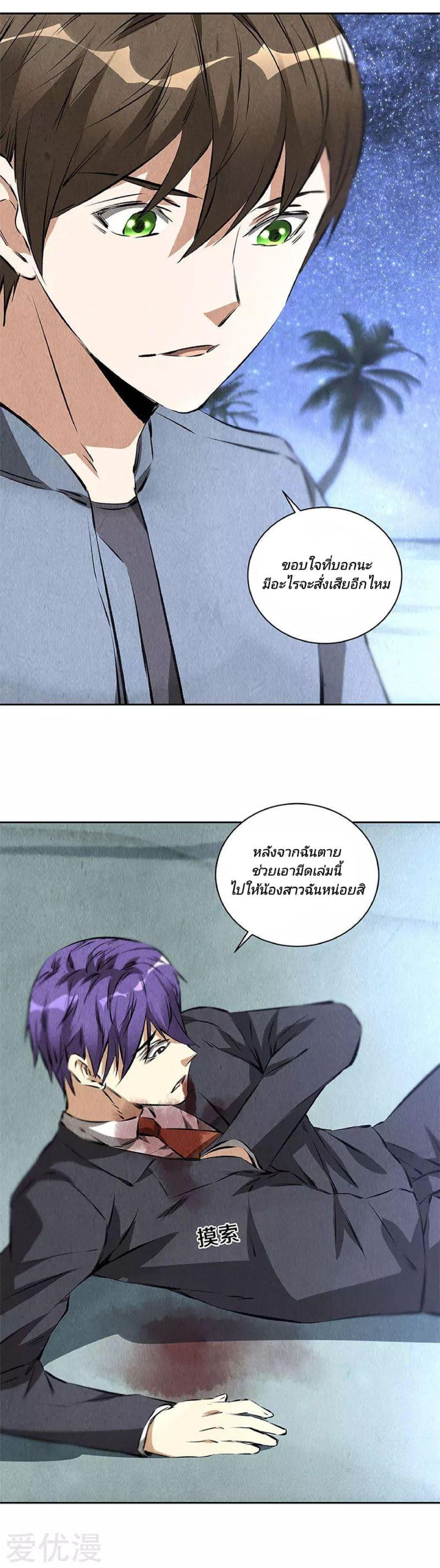 I Was Trash page 14