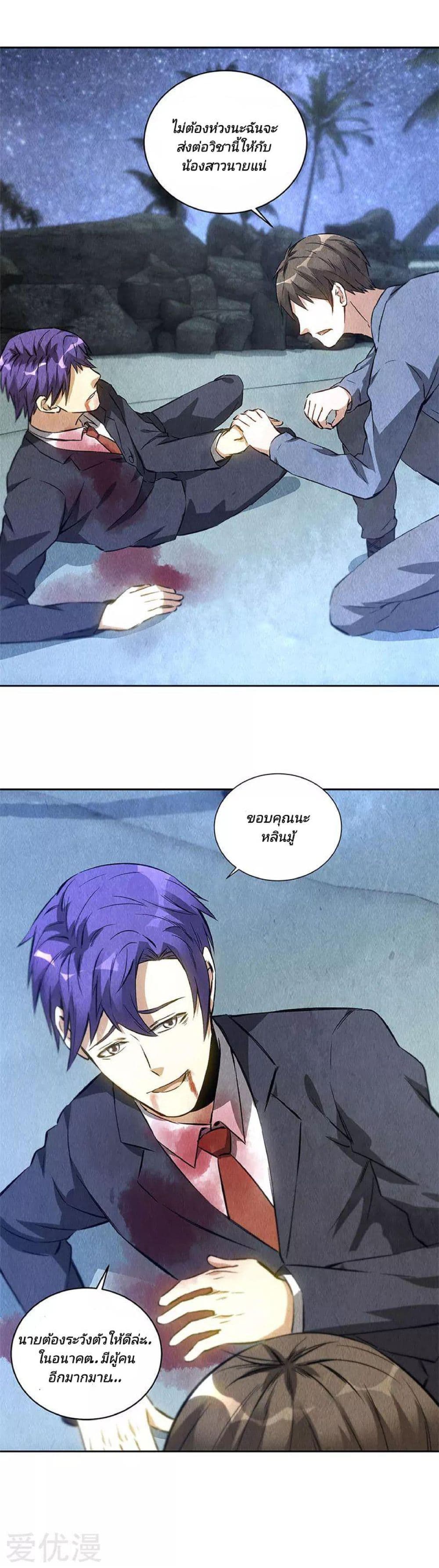I Was Trash page 3