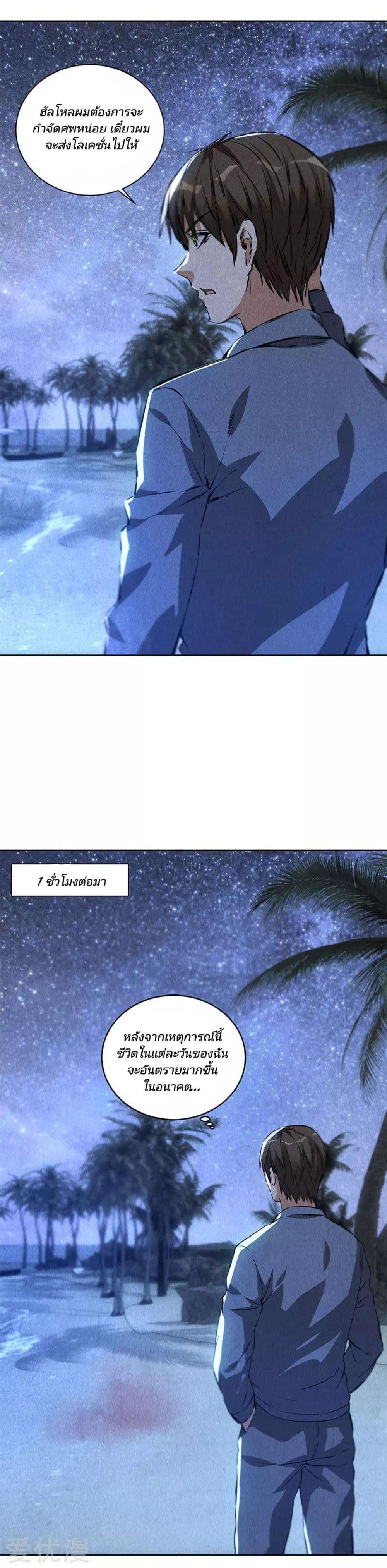 I Was Trash page 5