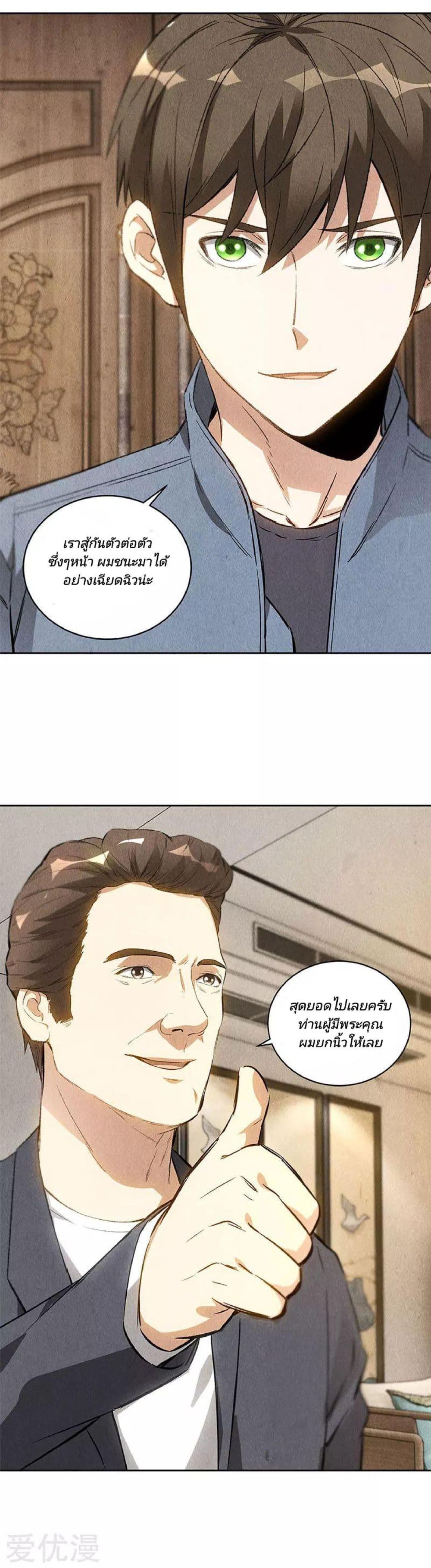 I Was Trash page 9