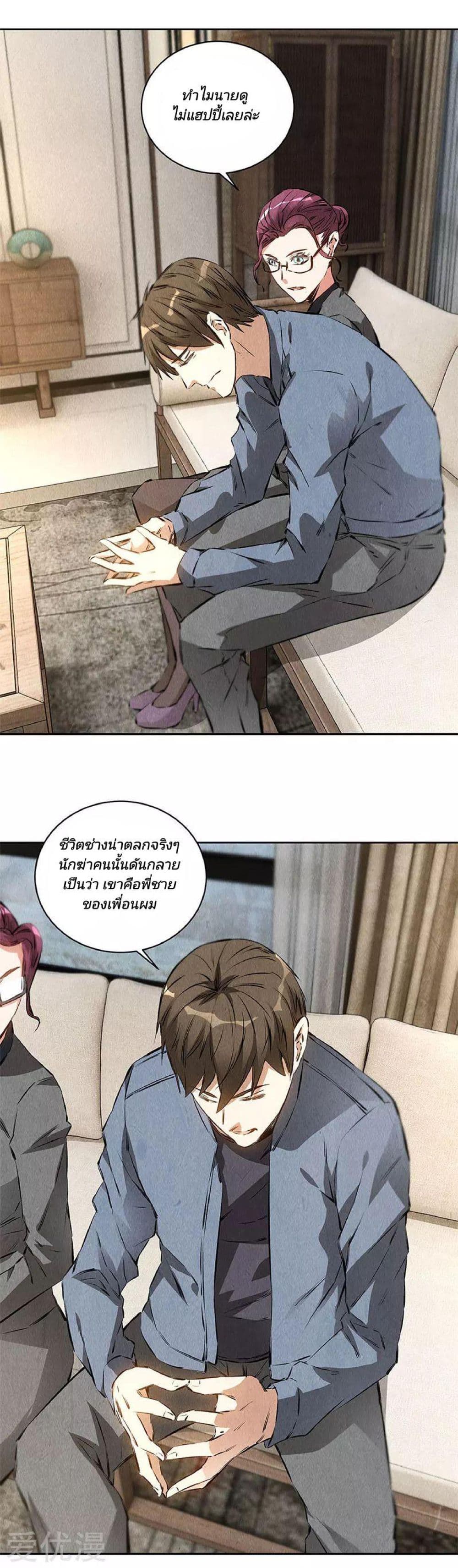 I Was Trash page 11