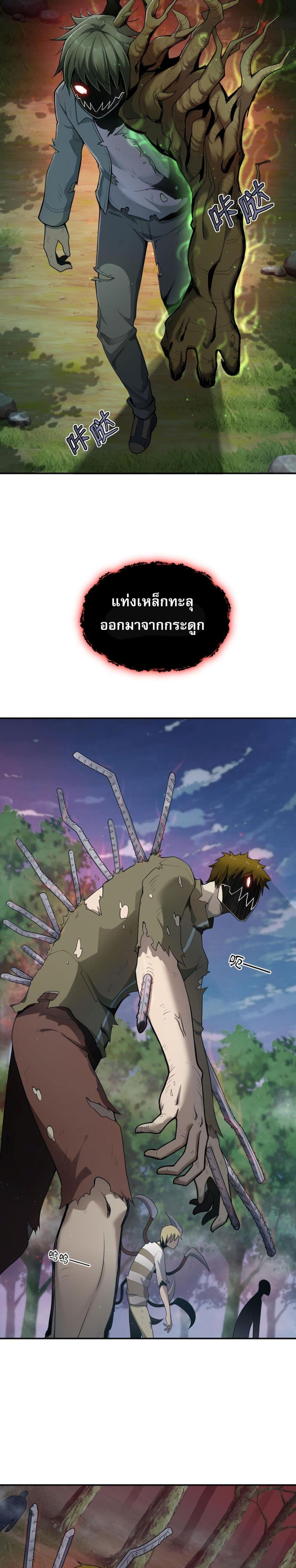 I Was Turned into A Piece of Land page 2