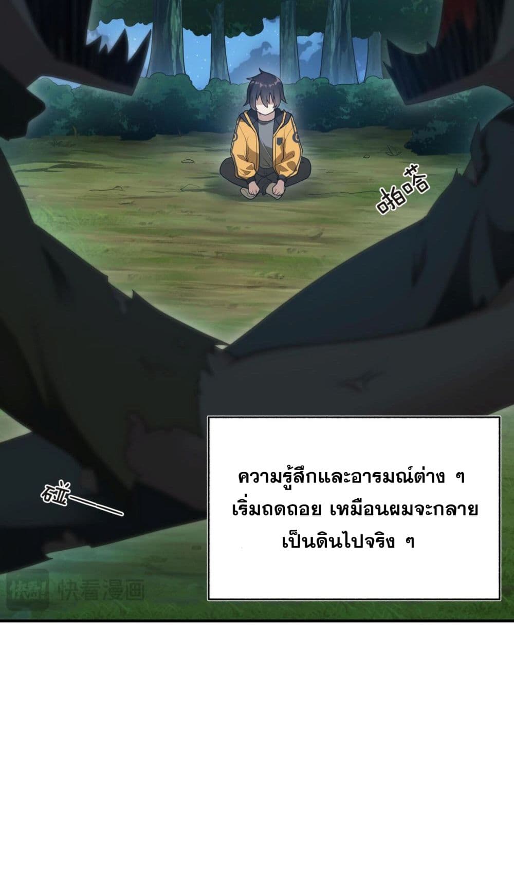 I Was Turned into A Piece of Land page 8