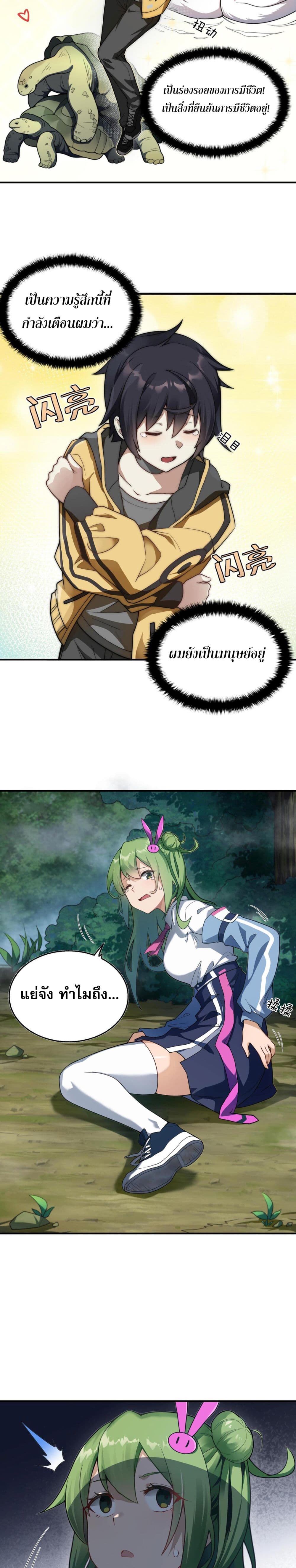 I Was Turned into A Piece of Land page 13