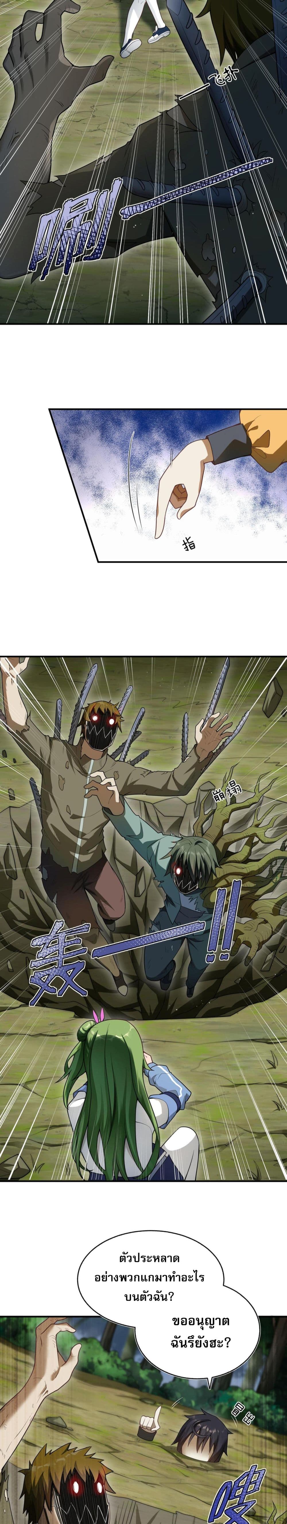 I Was Turned into A Piece of Land page 15