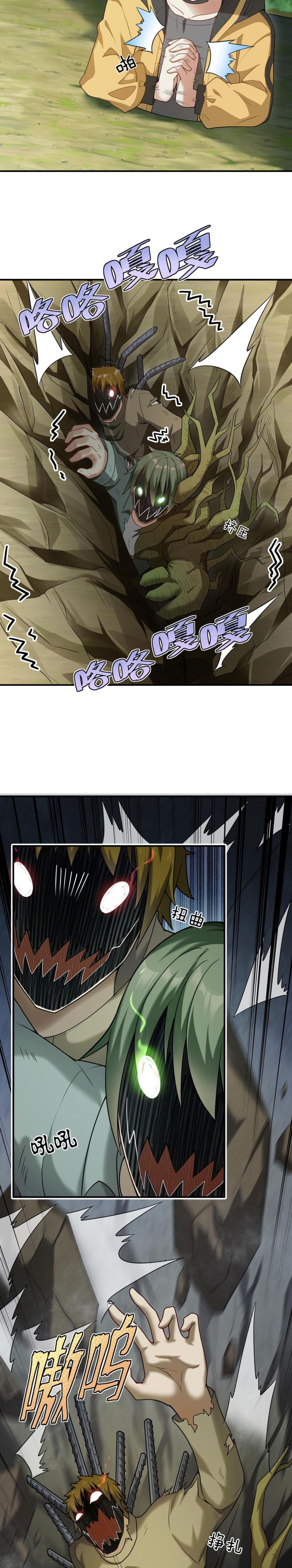 I Was Turned into A Piece of Land page 17