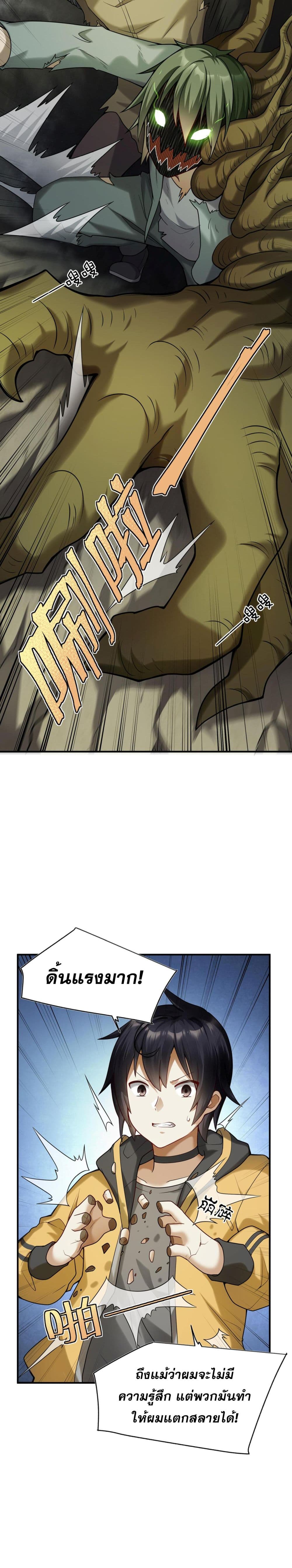 I Was Turned into A Piece of Land page 18