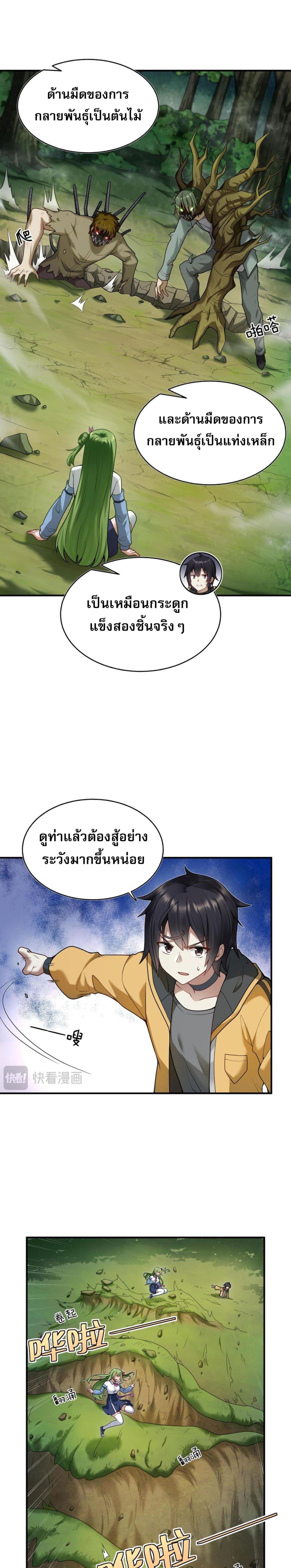 I Was Turned into A Piece of Land page 19