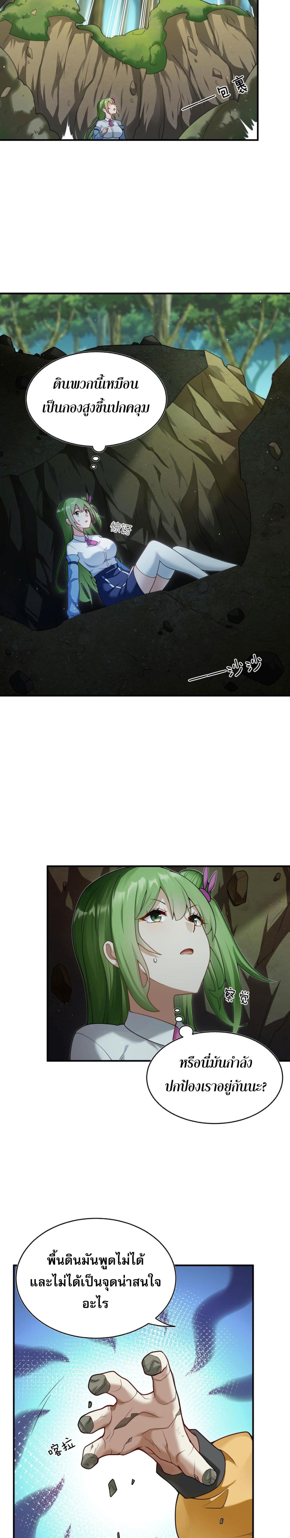 I Was Turned into A Piece of Land page 21