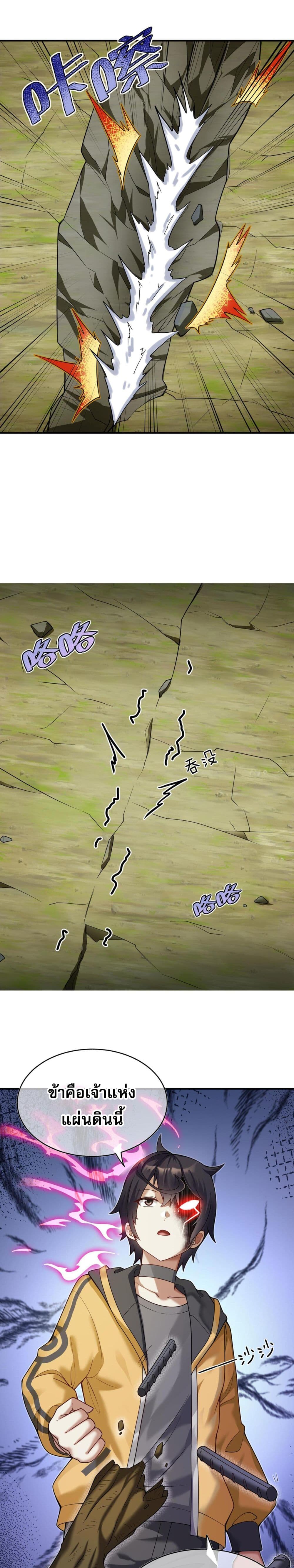I Was Turned into A Piece of Land page 29