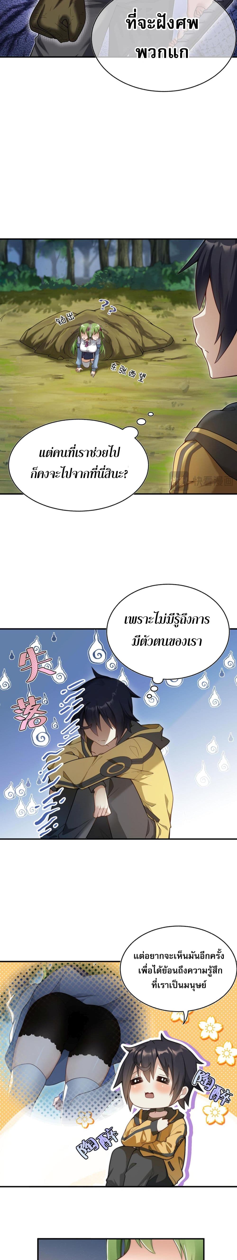 I Was Turned into A Piece of Land page 30