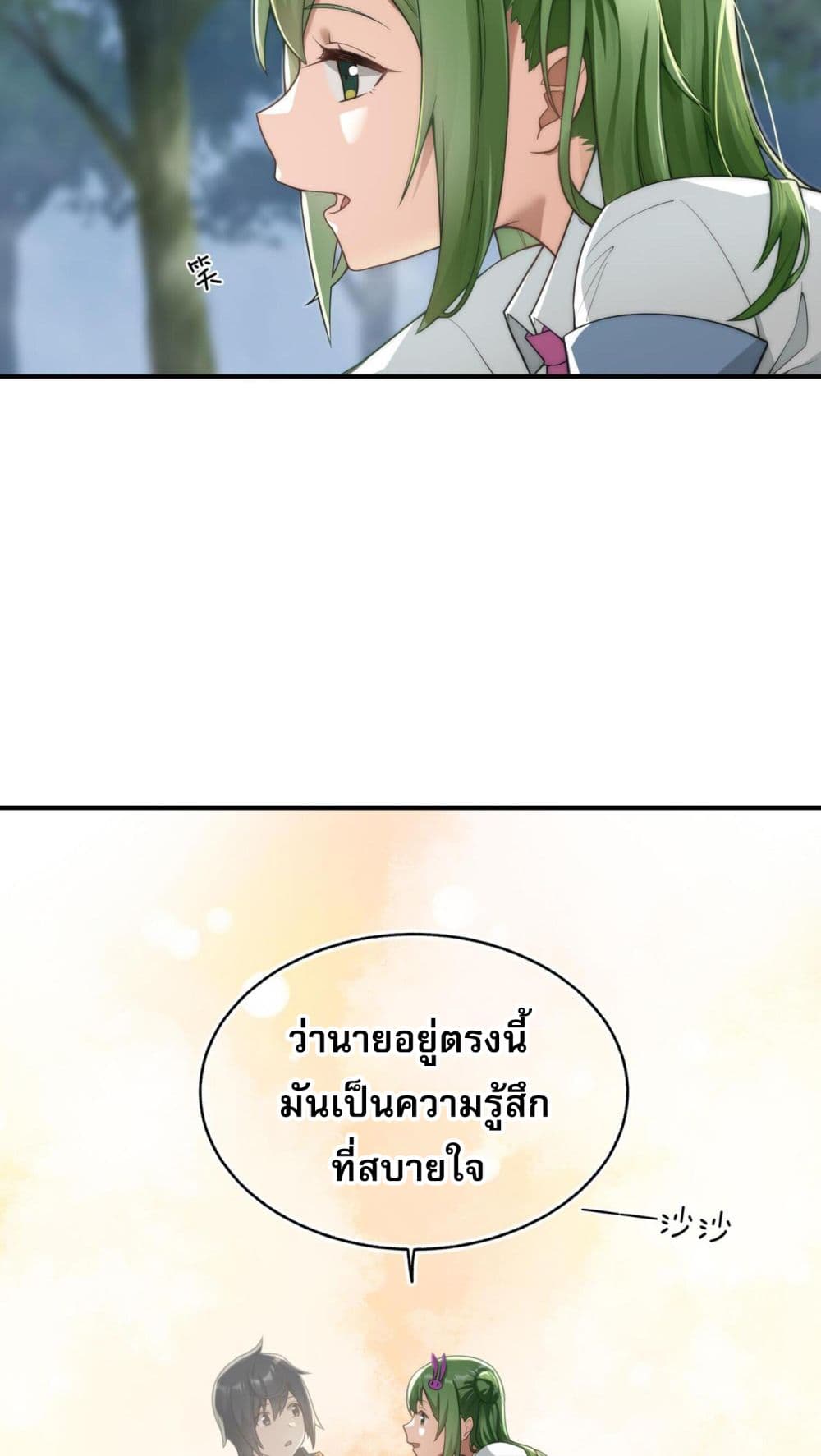 I Was Turned into A Piece of Land page 32