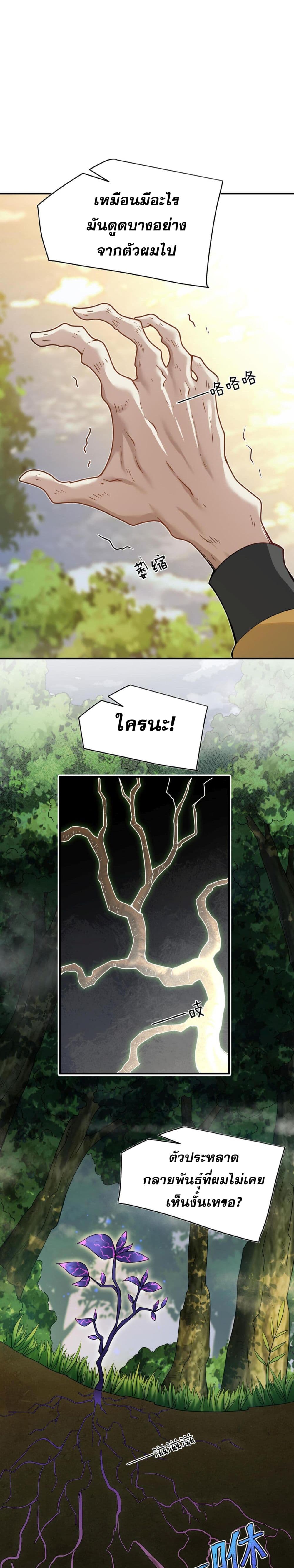 I Was Turned into A Piece of Land page 39