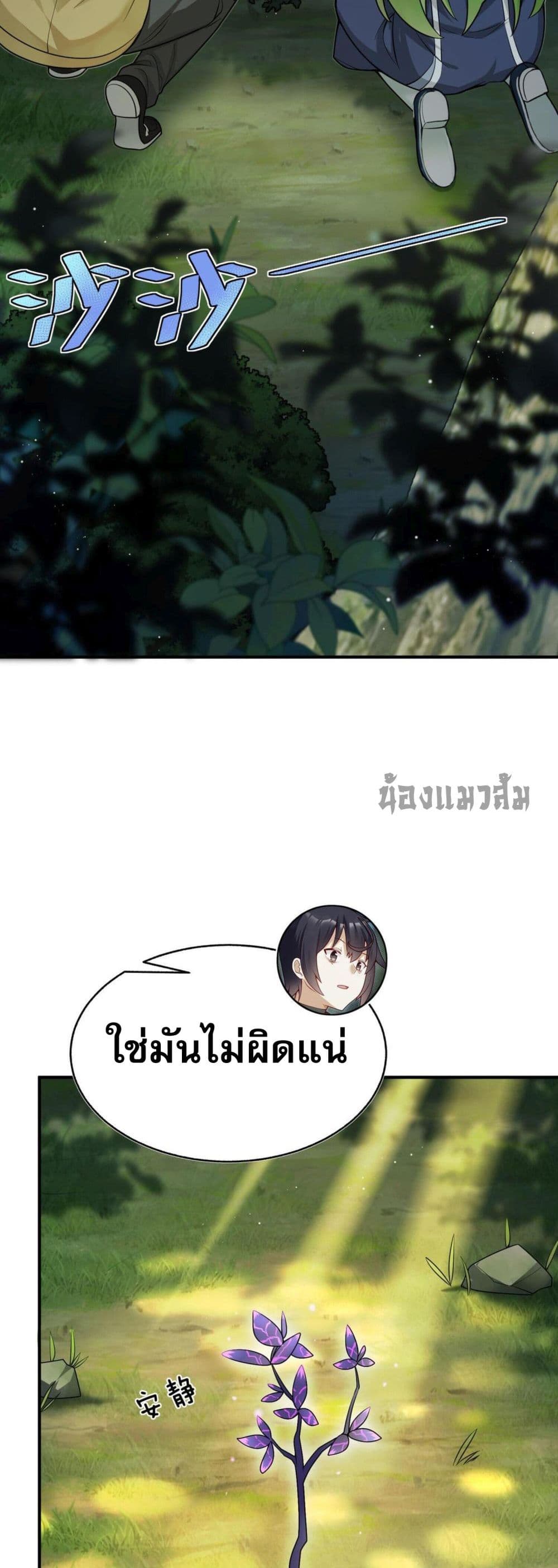 I Was Turned into A Piece of Land page 15