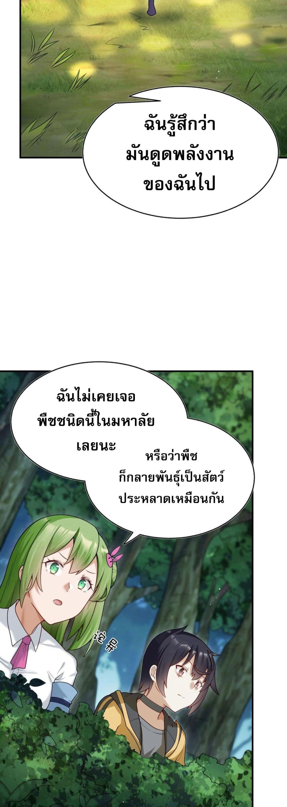 I Was Turned into A Piece of Land page 16
