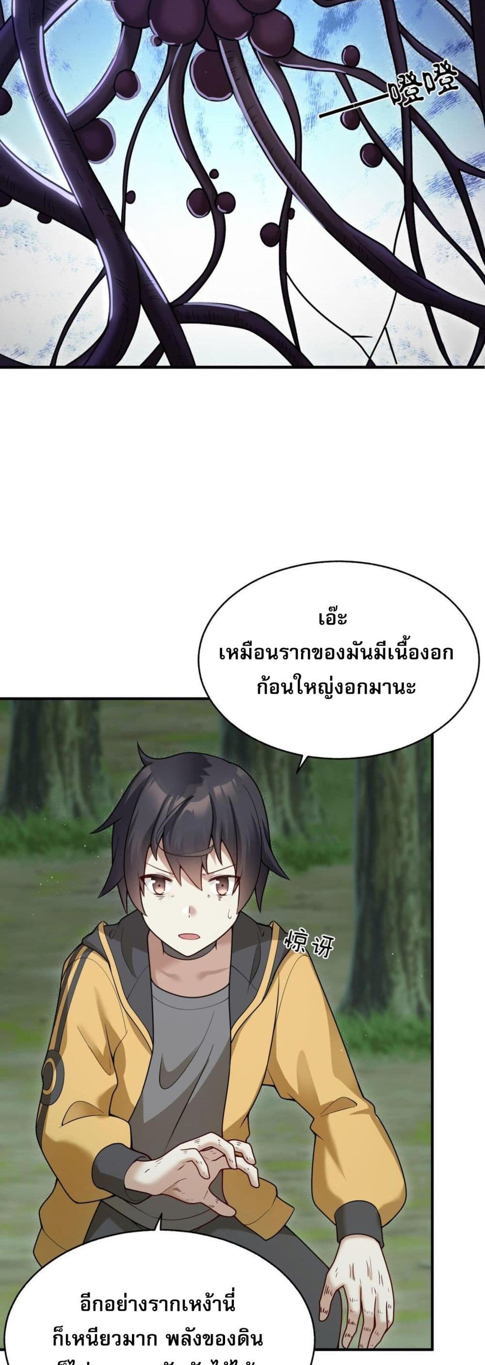 I Was Turned into A Piece of Land page 22
