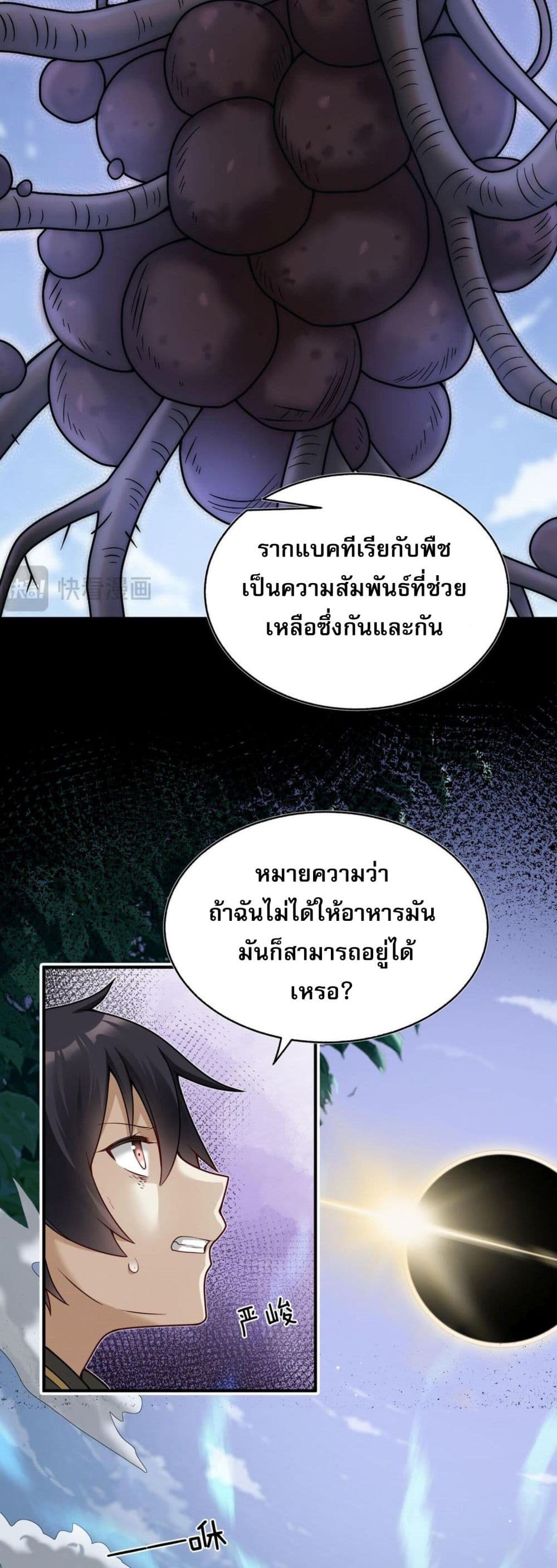 I Was Turned into A Piece of Land page 24