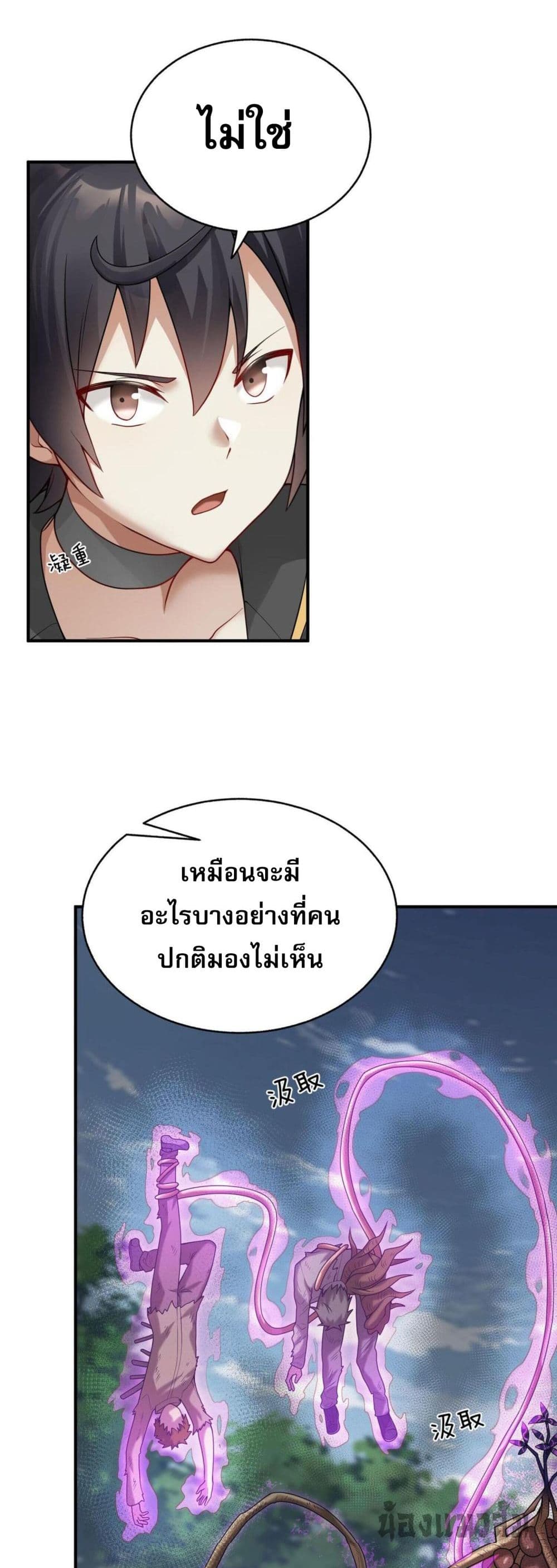 I Was Turned into A Piece of Land page 29