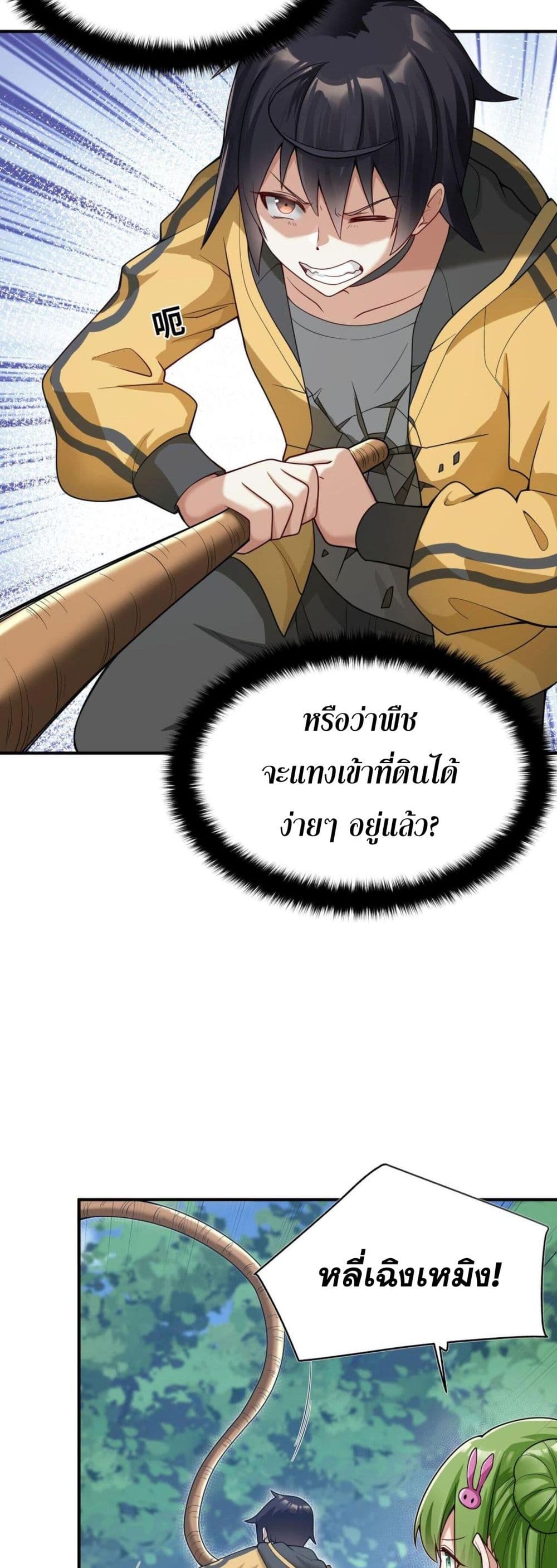 I Was Turned into A Piece of Land page 37