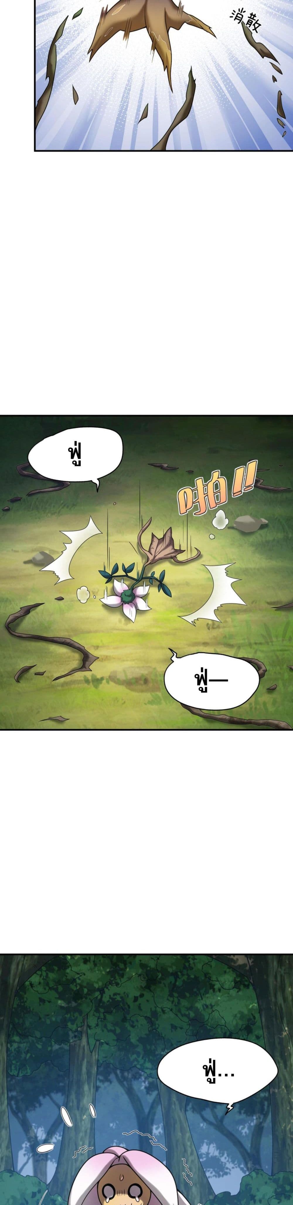 I Was Turned into A Piece of Land page 2