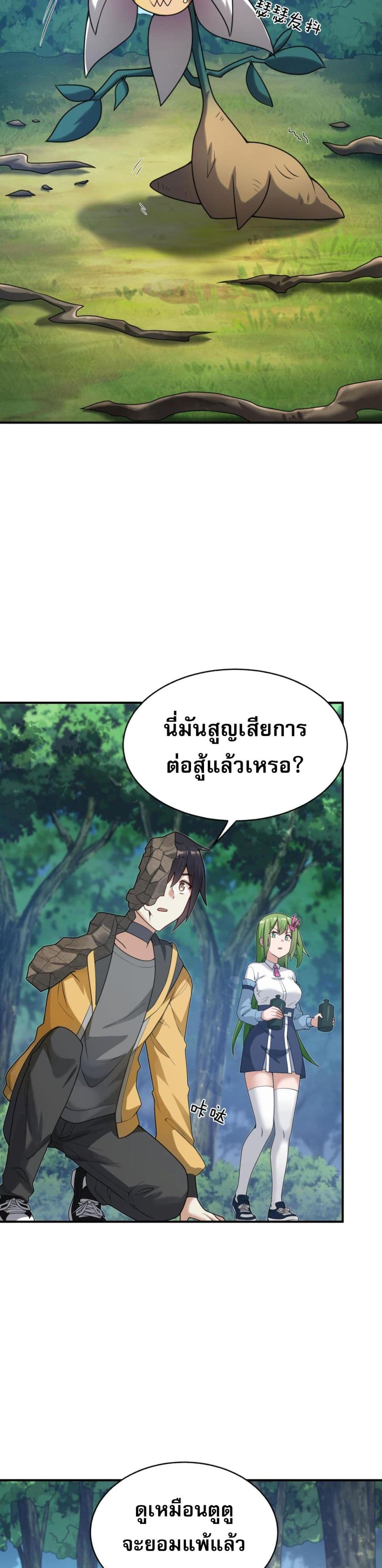 I Was Turned into A Piece of Land page 3