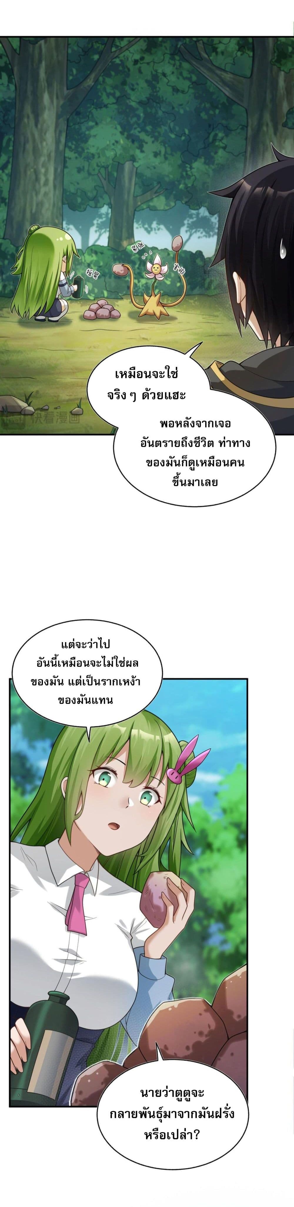 I Was Turned into A Piece of Land page 7