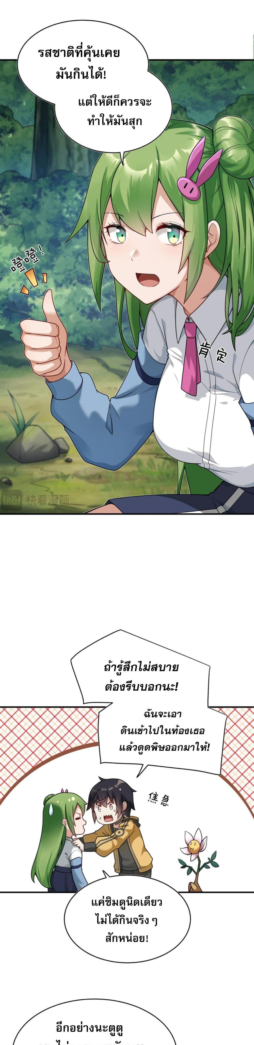 I Was Turned into A Piece of Land page 10