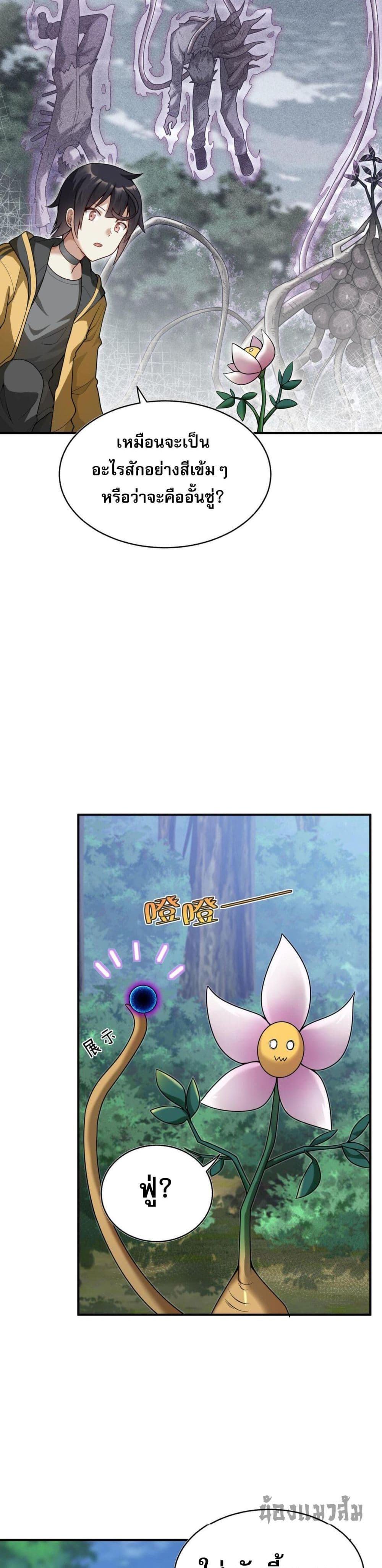 I Was Turned into A Piece of Land page 12