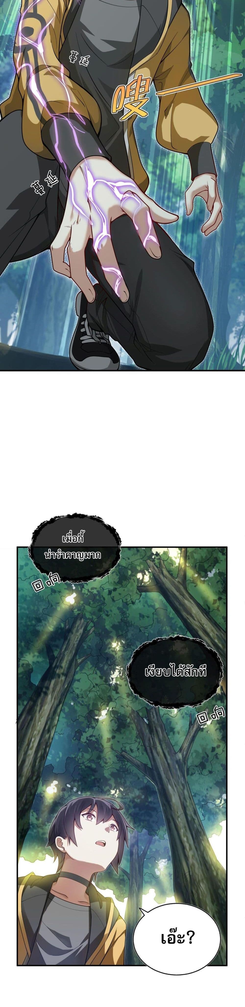 I Was Turned into A Piece of Land page 14