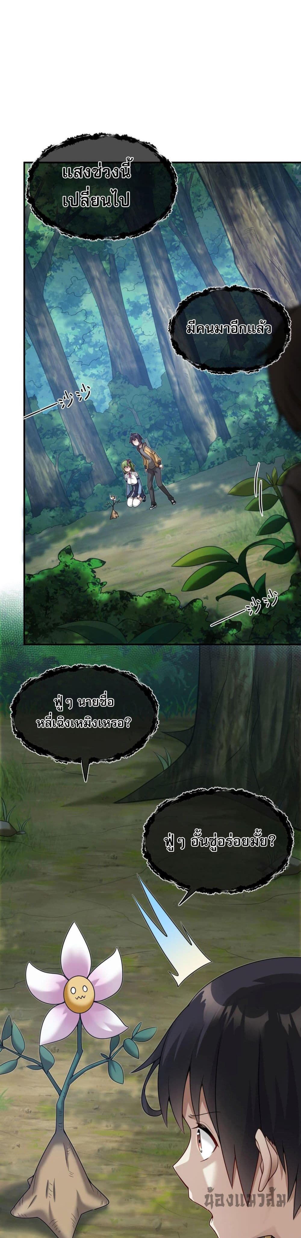 I Was Turned into A Piece of Land page 15