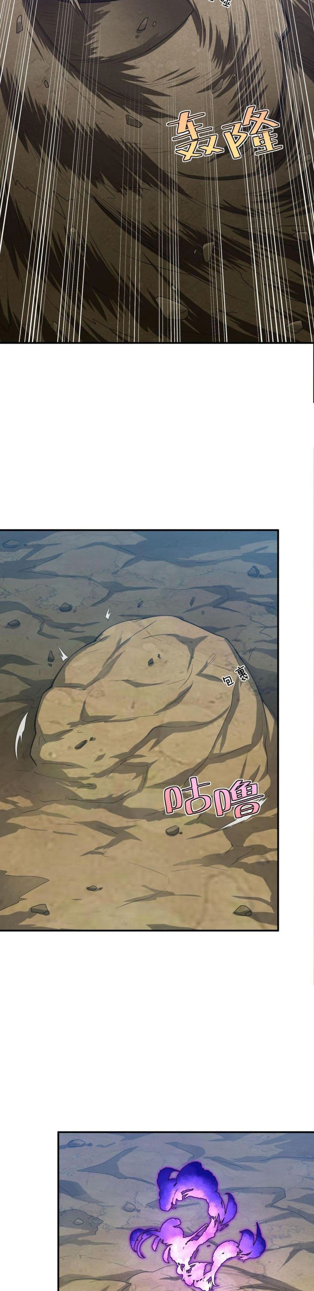 I Was Turned into A Piece of Land page 22