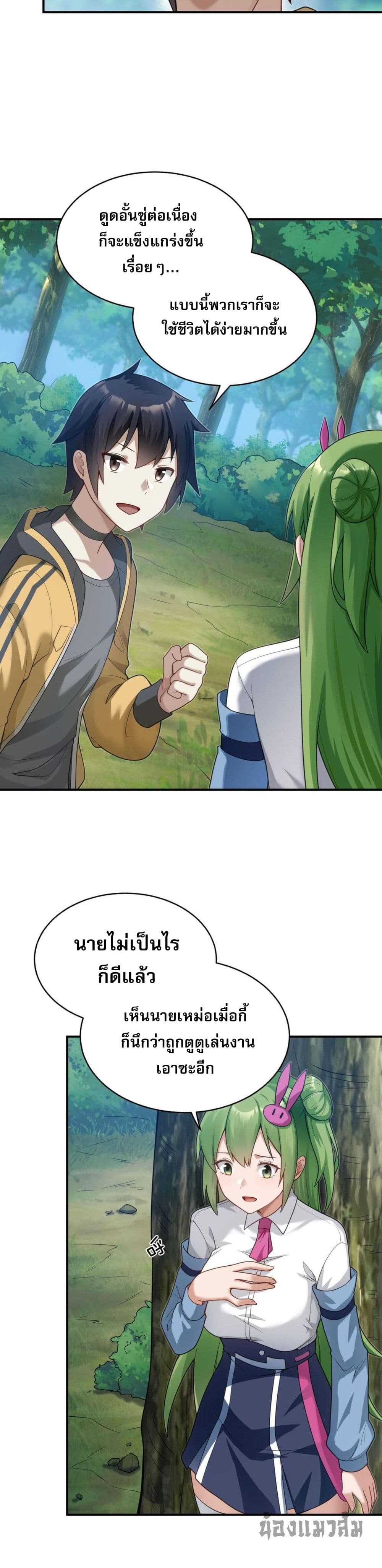 I Was Turned into A Piece of Land page 24