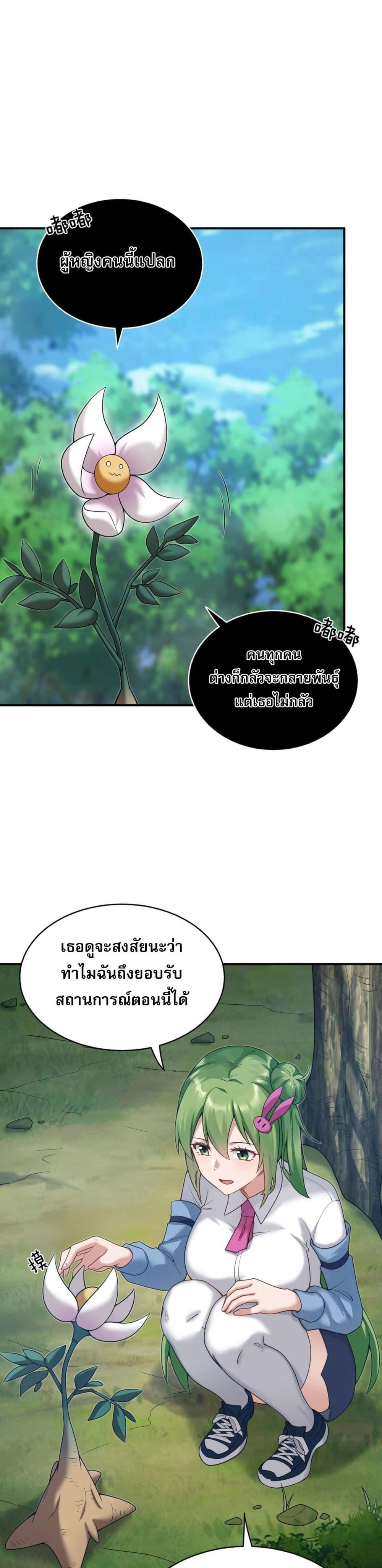 I Was Turned into A Piece of Land page 25