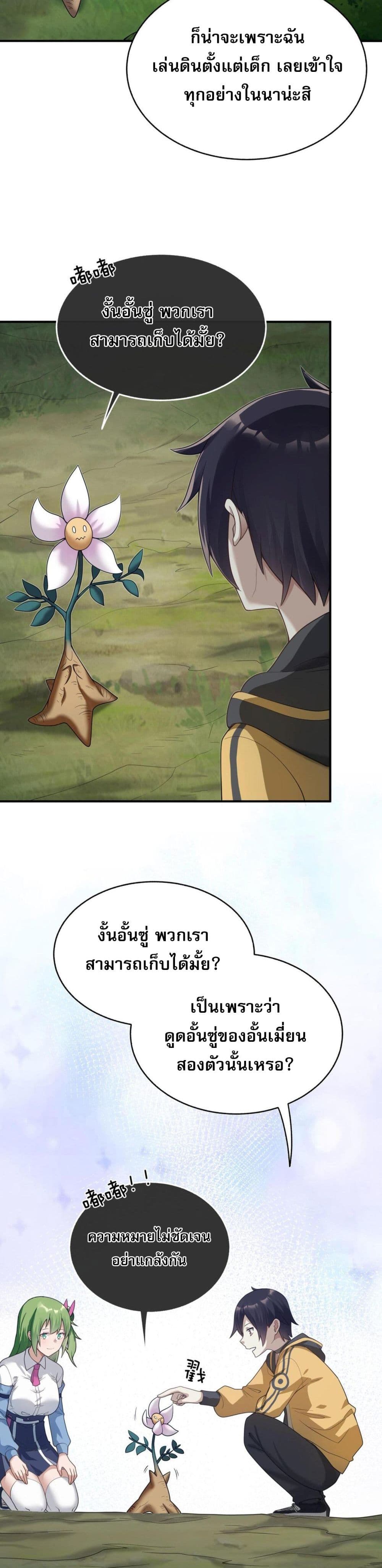 I Was Turned into A Piece of Land page 26