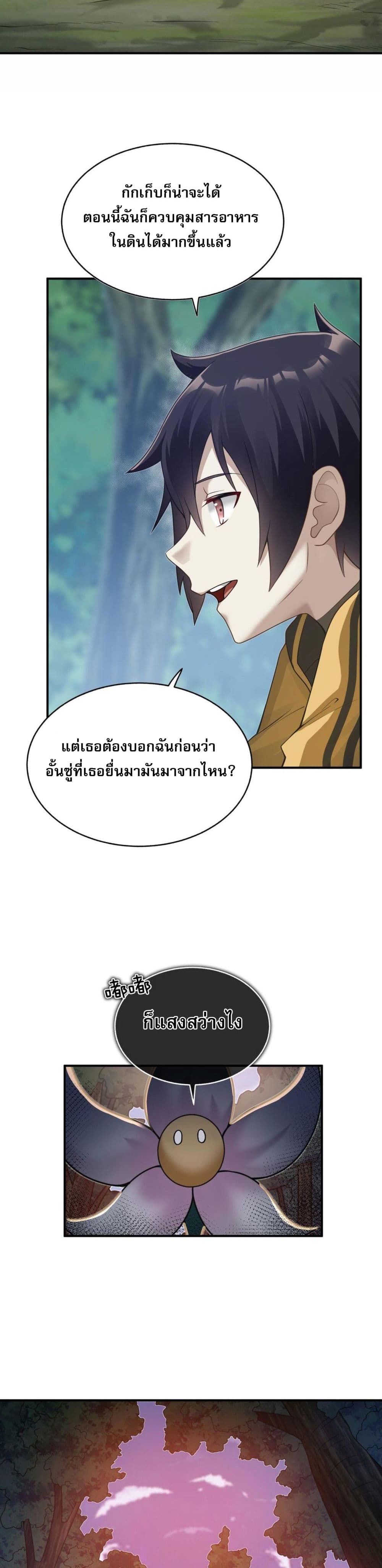 I Was Turned into A Piece of Land page 27