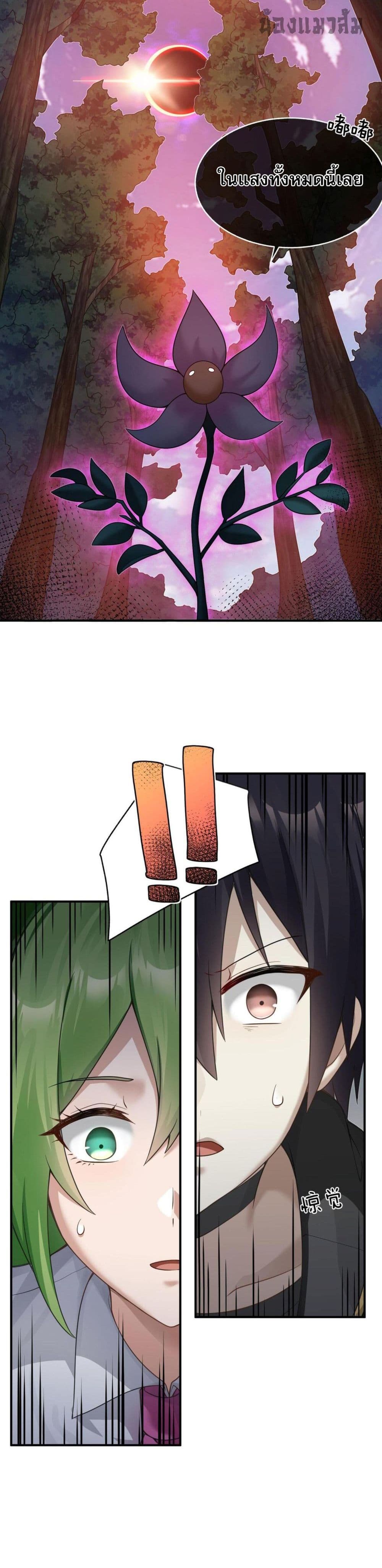 I Was Turned into A Piece of Land page 28