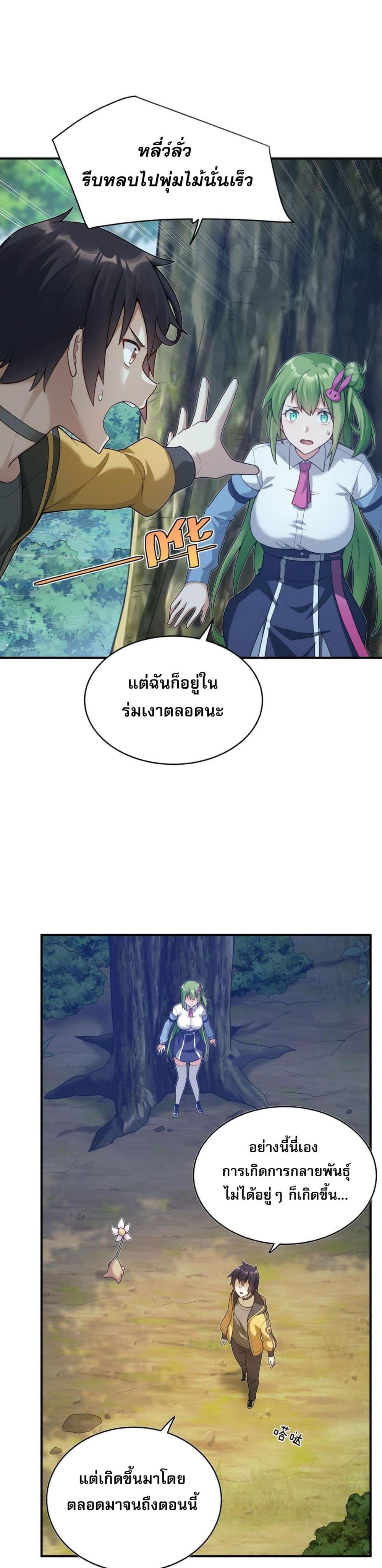 I Was Turned into A Piece of Land page 29