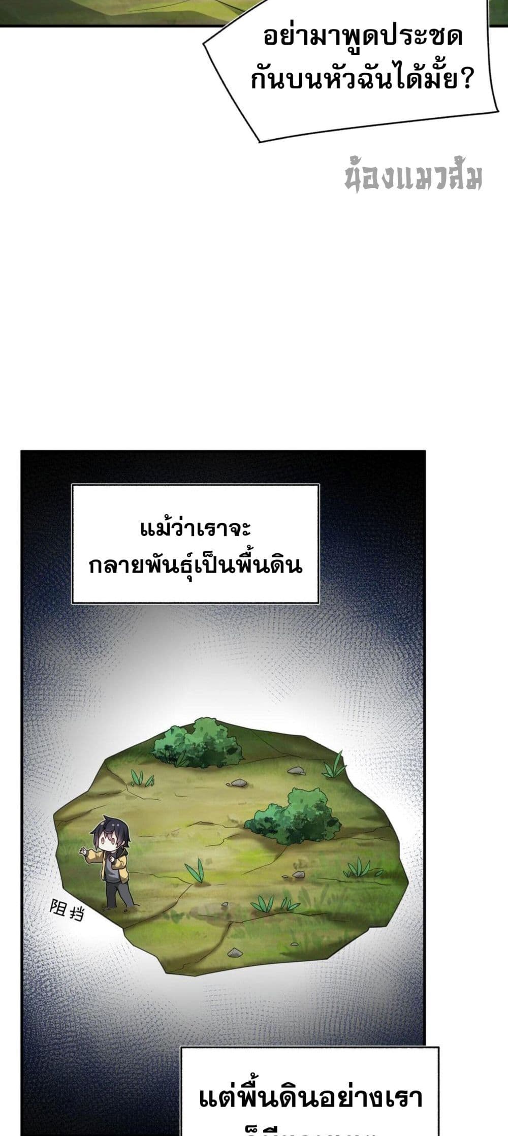 I Was Turned into A Piece of Land page 7