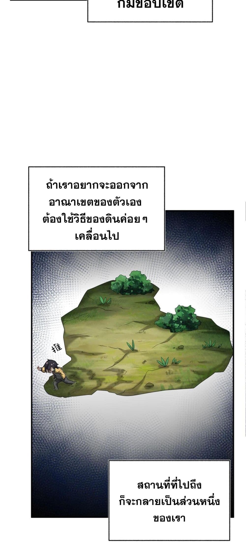 I Was Turned into A Piece of Land page 8
