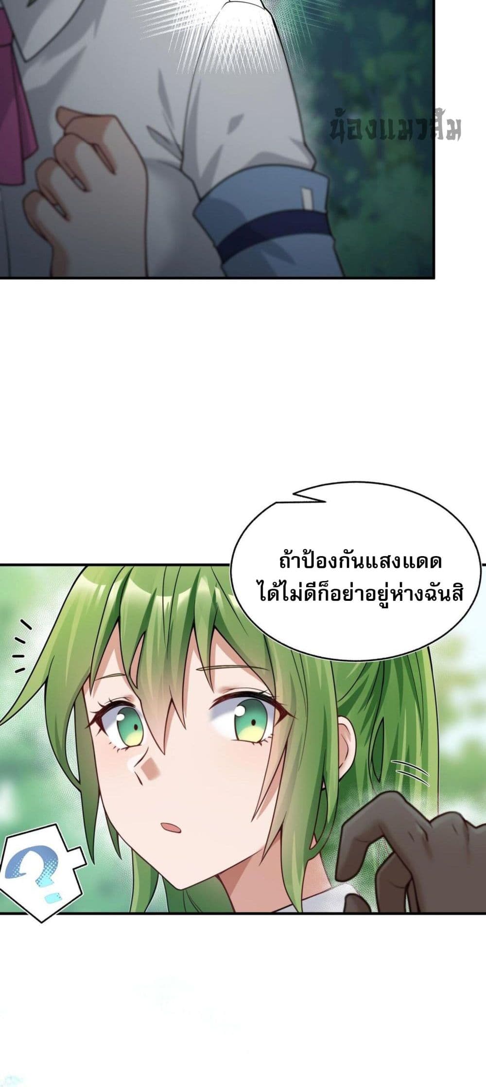 I Was Turned into A Piece of Land page 13