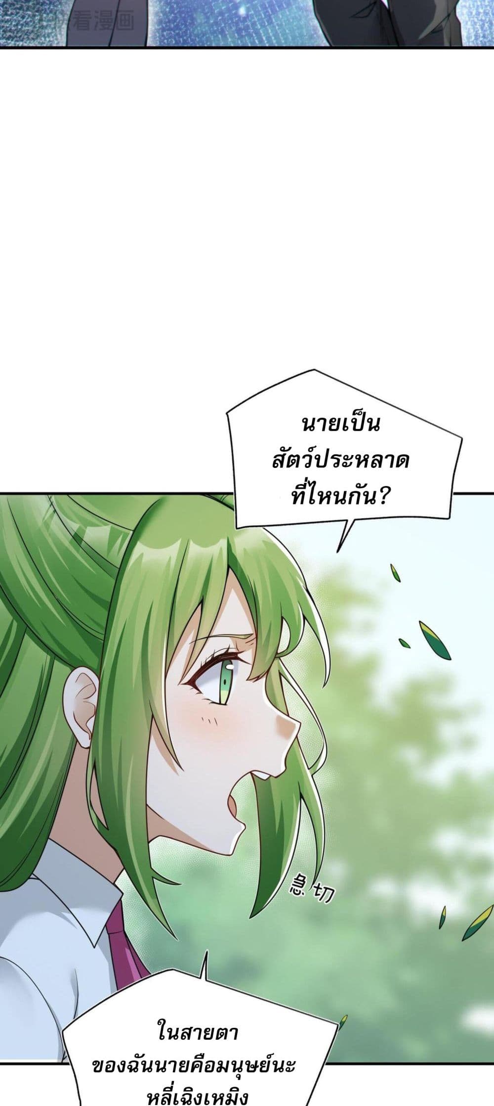I Was Turned into A Piece of Land page 15