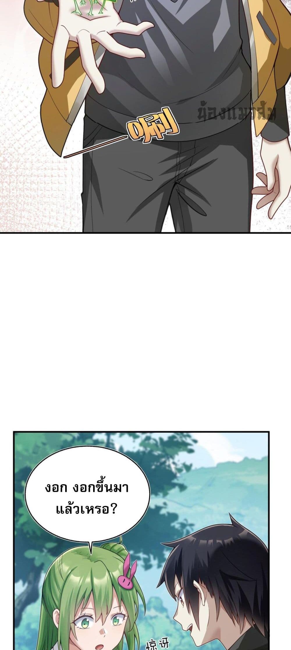 I Was Turned into A Piece of Land page 25